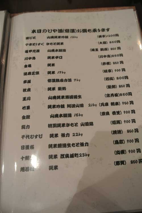 【週末土日だけ営業する日本酒と器の酒処・・・「押上文庫」(東京・押上)】_a0005436_12412626.jpg