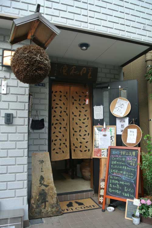 【週末土日だけ営業する日本酒と器の酒処・・・「押上文庫」(東京・押上)】_a0005436_1265156.jpg