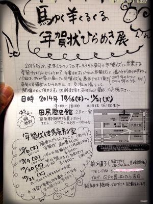 年賀状ひらめき展での体験教室のご案内_e0136066_23505344.jpg