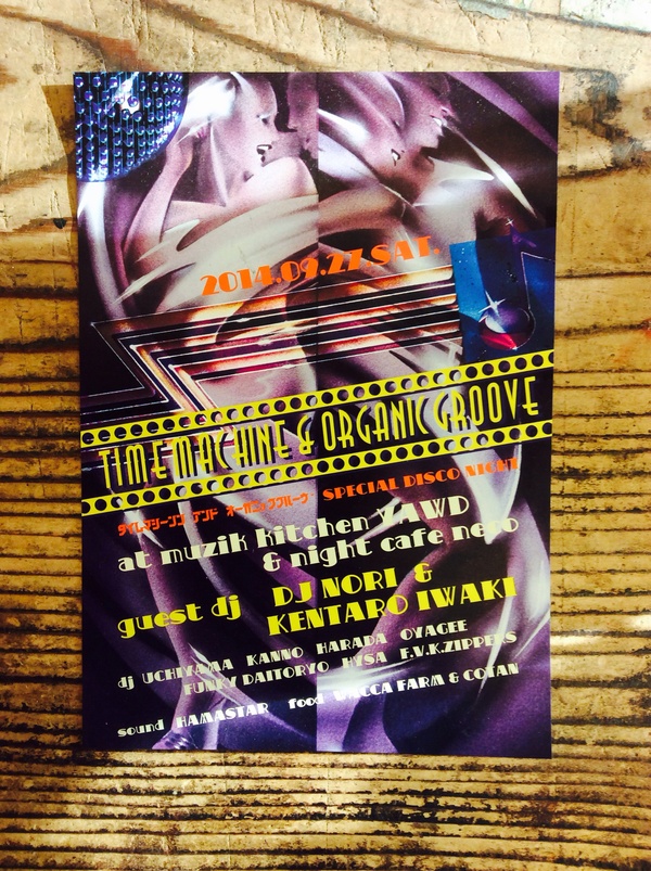 9月27日(土) ORGANIC GROOVE!!!! DISCO!!!_b0118191_1364315.jpg