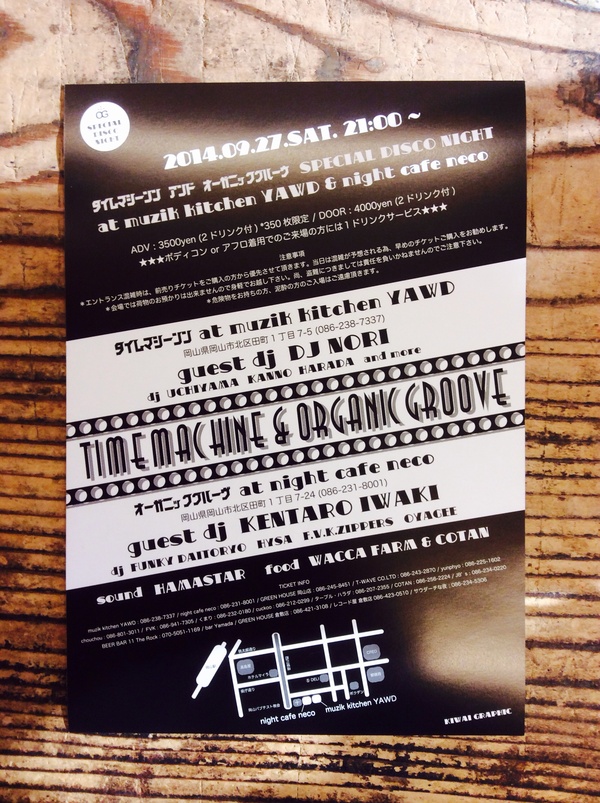 9月27日(土) ORGANIC GROOVE!!!! DISCO!!!_b0118191_137459.jpg