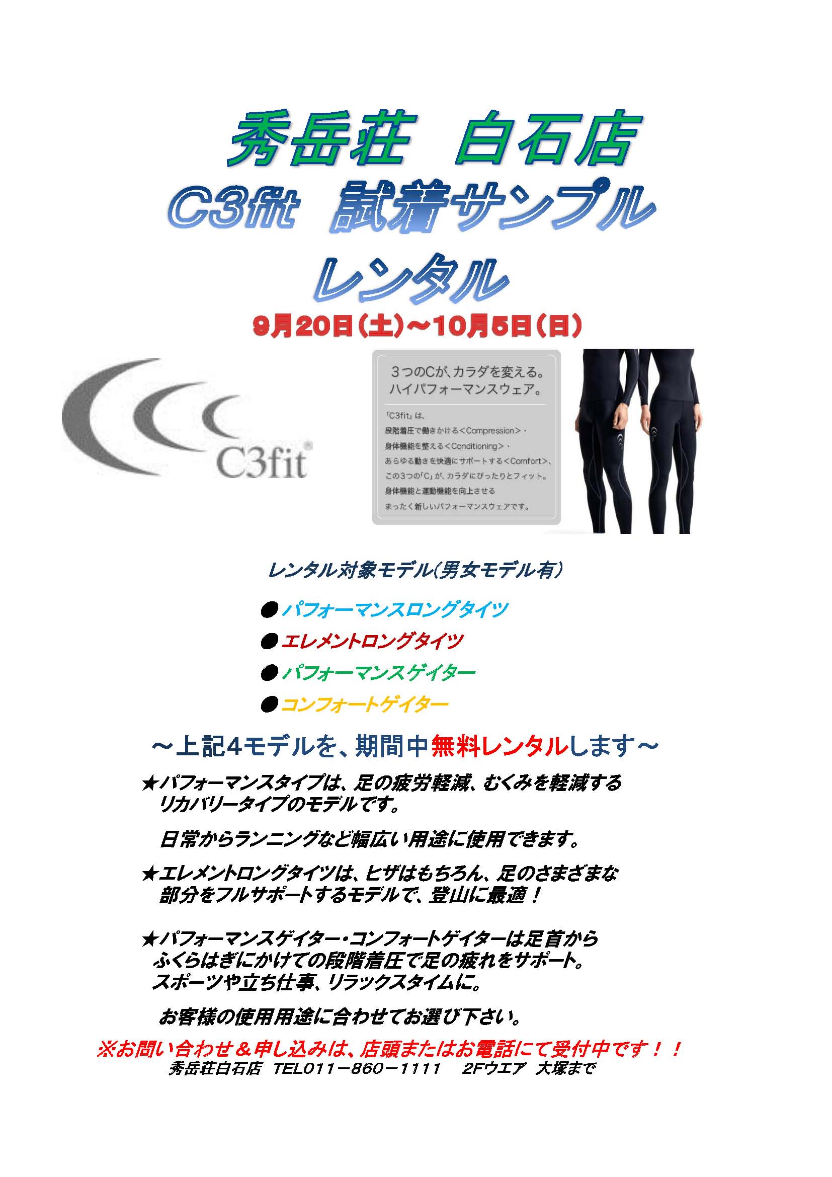 C3fit 試着会　第二弾！！