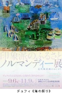 印象派のふるさと　ノルマンティー展　近代風景画のはじまり　＠損保ジャパン日本興亜美術館_b0044404_22404623.jpg