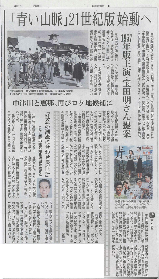 青い山脈 21世紀版始動へ 朝日新聞 ちこり村 青い山脈 21世紀版始動へ 朝日新聞 ちこり村