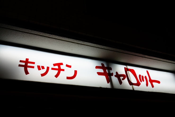 食事リンク 東京都のみ～渋谷区、品川区、世田谷区、杉並区、千代田区、江戸川区、荒川区、墨田区、江東区、葛飾区_a0287336_18223482.jpg