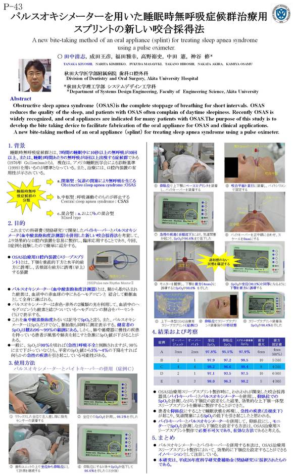 日本歯科技工学会第36回学術大会 _e0204350_13493832.jpg