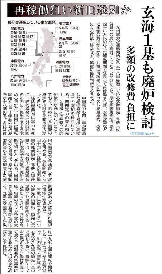 玄海1基も廃炉検討　多額の改修費負担に　再稼働狙い新旧選別か　／　東京新聞_b0242956_23233163.jpg