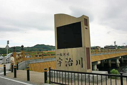 宇治橋断碑_a0045381_1748392.jpg