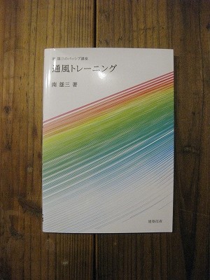 ■通風■_e0188083_15444258.jpg