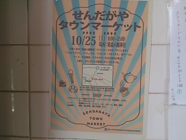 『千駄ヶ谷タウンマーケット』_a0075684_16592536.jpg