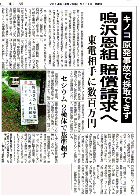 山梨のきのこから放射性物質が検出され、今シーズンも出荷停止！_c0041095_19311855.jpg