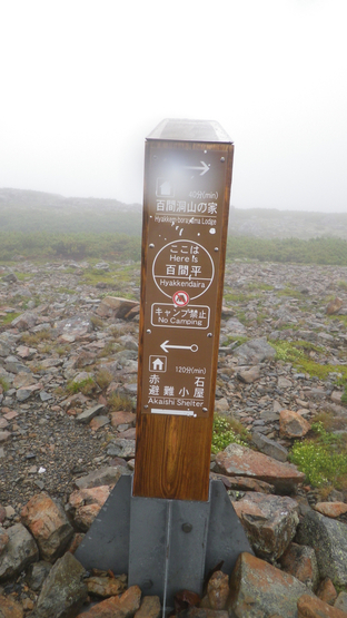 南アルプス縦走・夏休み日記・3_e0111396_22171214.jpg