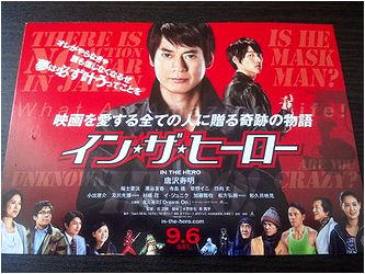 イン・ザ・ヒーロー_b0067302_14595011.jpg