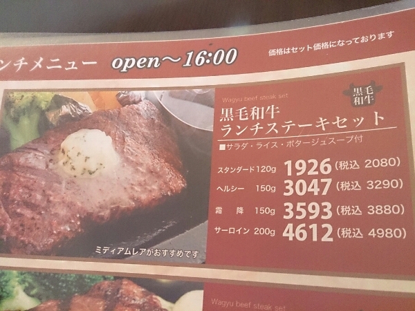 肉の万世 川越店 川越市大仙波 食う呑む浮遊記 おじちゃんの生活習慣記録