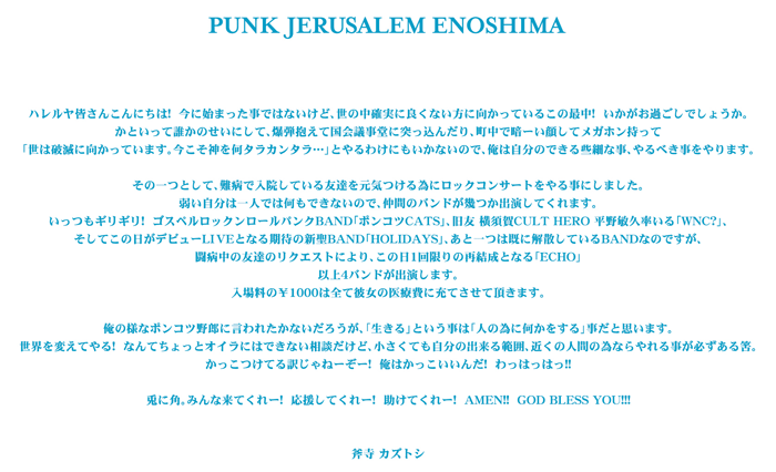 ２０１４年１０月２６日のPunk Jerusalem Enoshimaの注意事項です！！！！_d0106911_1721028.gif