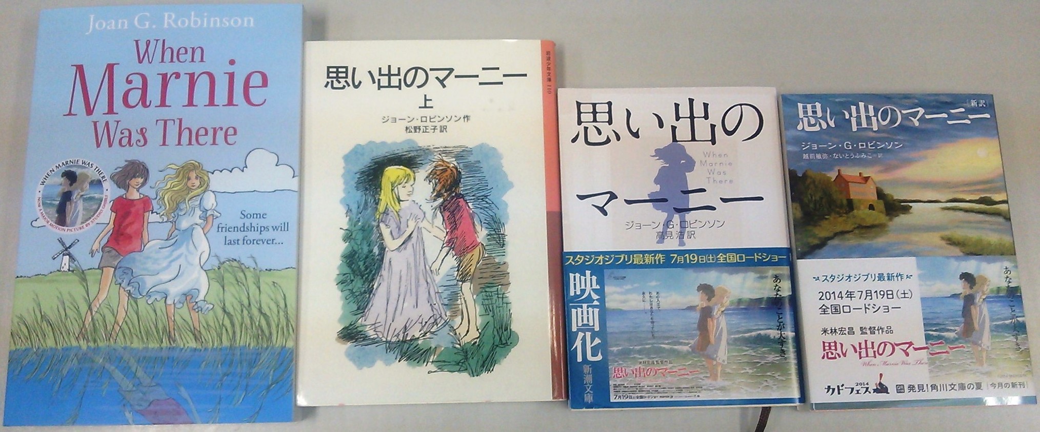 思い出のマーニー 新訳に思う 文体 訳者の個性 読者の水準 新た な価値基準 など Leschaumes03