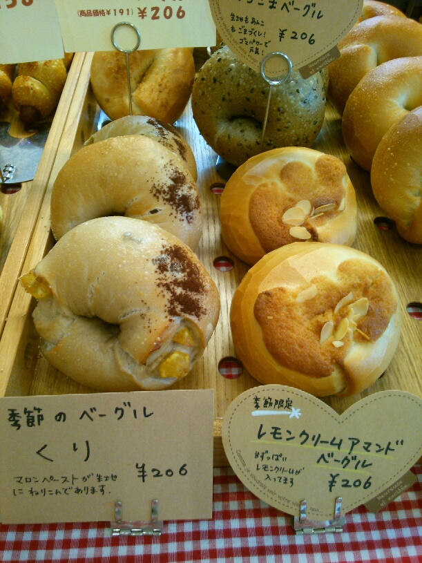 栗ベーグル_a0149026_10283619.jpg