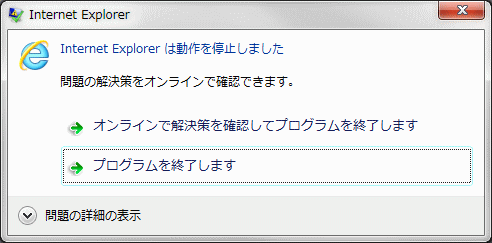 Internet Explorer は動作を停止しました 初心者のためのoffice講座 Supportingblog1