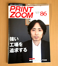 日本印刷新聞社「PRINT ZOOM」インタビュー記事掲載_a0168049_16311232.jpg