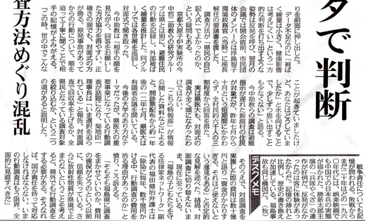 福島行動記録　崩壊寸前 出足遅れ 記憶曖昧に　「被爆線量小さい」不備なデータで判断　／　東京新聞_b0242956_2319666.jpg