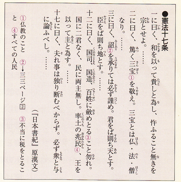 第４回日本史講座のまとめ④（推古朝の政治）_a0226578_11343939.jpg