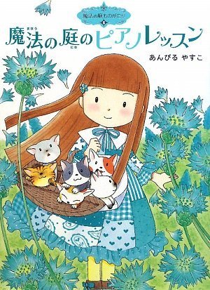 なんでも魔女商会 1 お洋服リフォーム支店 あんびる やすこ Maison De Chapeau Ulala Koroku メゾンドシャポー ウララコロク