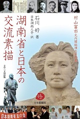 プレスリリース。日本僑報社主催　「日本の友人が語る中国事情」シリーズ講演会のご案内_d0027795_17145172.jpg