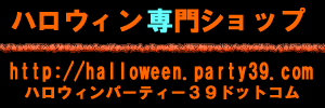 ハロウィングッズの通販ショップ_d0246598_14050257.gif