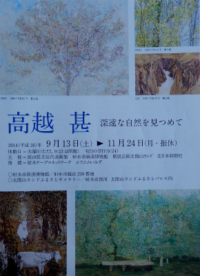 日本画家の高越 甚 作品展 : つや子の日記
