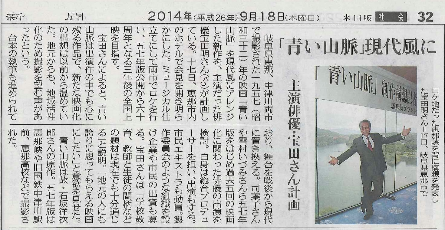青い山脈 現代風に 中日新聞 ちこり村 青い山脈 現代風に 中日新聞 ちこり村