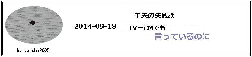 TV-CMは見るだけでなく学ぶもの_e0033229_21153159.jpg