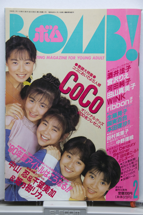 アイドル雑誌 Bomb 1 無名漫画家のはぐれ土佐日記