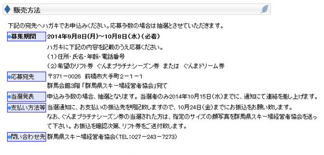 群馬の20スキー場で何度も使用できるプレミアムチケット ぐんまプラチナシーズン券&ぐんまドリーム券 : スノーボードが大好きっ!!~ snow  life in 2023/2024~