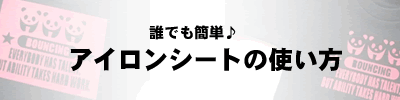 重ね付OK★ドイリー・バテンレース風アイロンシート★が剥がしやすくなりました♪_f0334355_04232394.gif