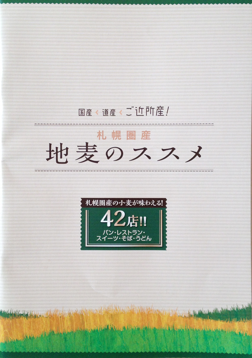 四季折々〜北海道はおいしいたのし！_b0088558_11452553.jpg