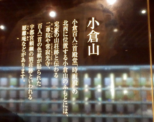 小倉山時雨殿 百人一首の殿堂_e0048413_22325938.jpg
