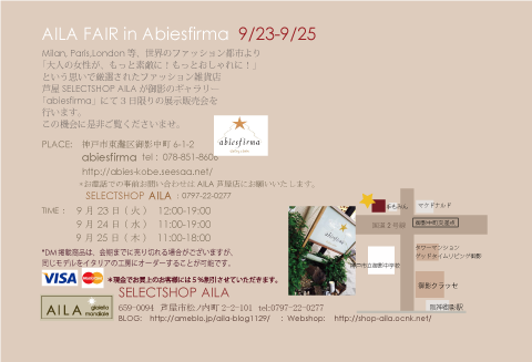 AILA FAIR in 神戸御影_b0115615_19393466.png
