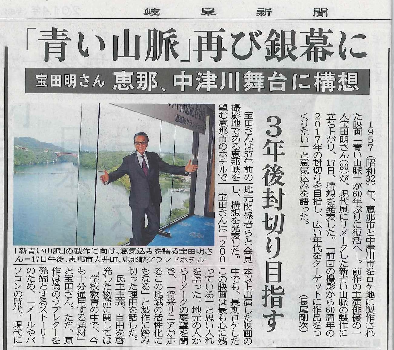 青い山脈 再び銀幕に 岐阜新聞 ちこり村 青い山脈 再び銀幕に 岐阜新聞 ちこり村