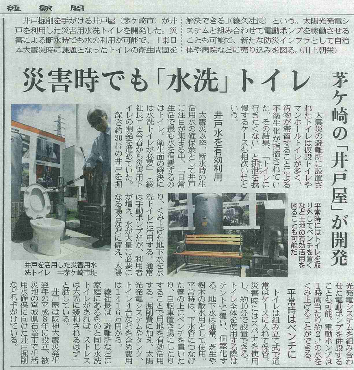 災害用水洗トイレが新聞に掲載されました_b0170161_11484598.jpg