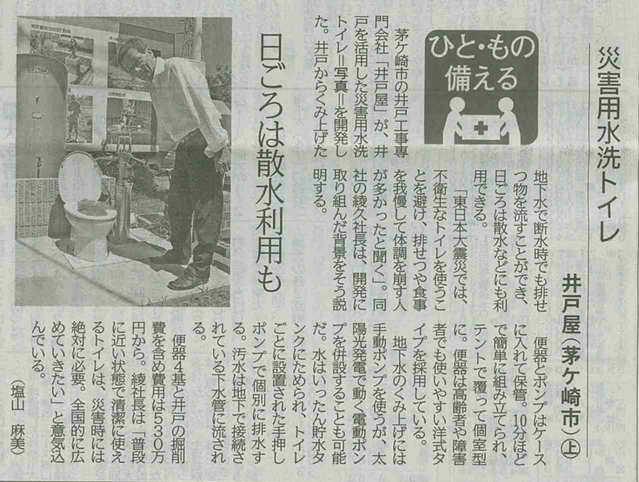 災害用水洗トイレが新聞に掲載されました_b0170161_11513830.jpg