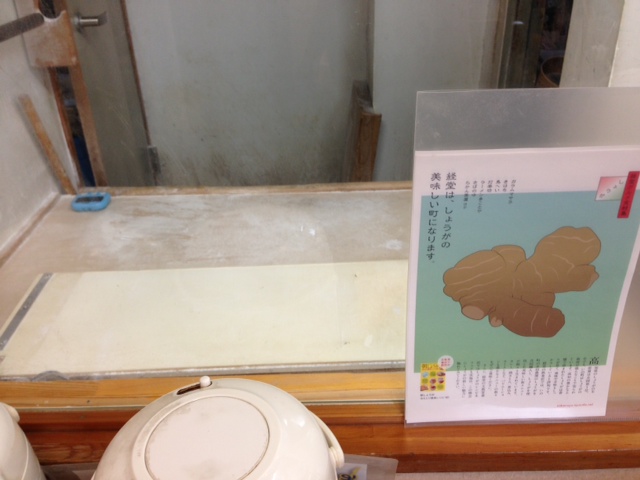 経堂は、しょうがの美味しい街になります。_f0053279_1348464.jpg