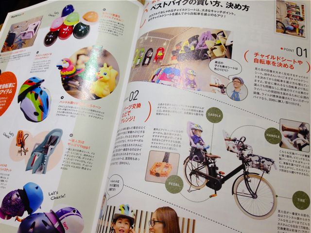 本日発売☆雑誌掲載『BICYCLE NAVI』おしゃれ 自転車 女子 mama 子供