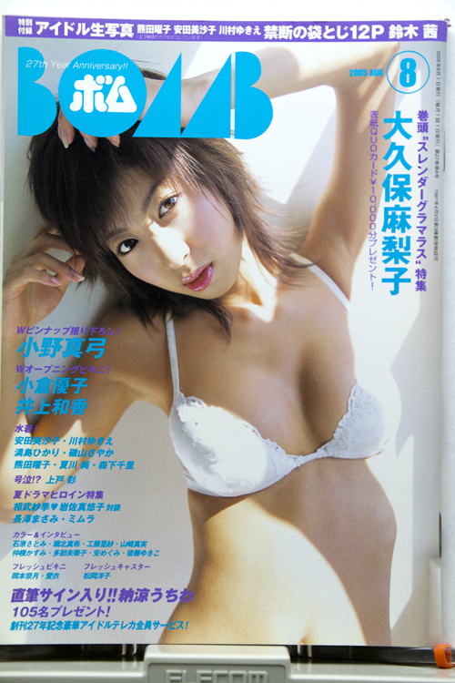 アイドル雑誌・BOMB...3_a0229634_1217488.jpg