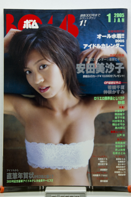 アイドル雑誌・BOMB...3_a0229634_1291075.jpg