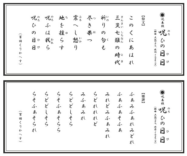 ▼【最終日】「呪いの日(々)」/安倍晋三誕生呪賀会」(講演と呪詞「呪いの日(々)」奉呪生演奏)_d0017381_21383243.jpg