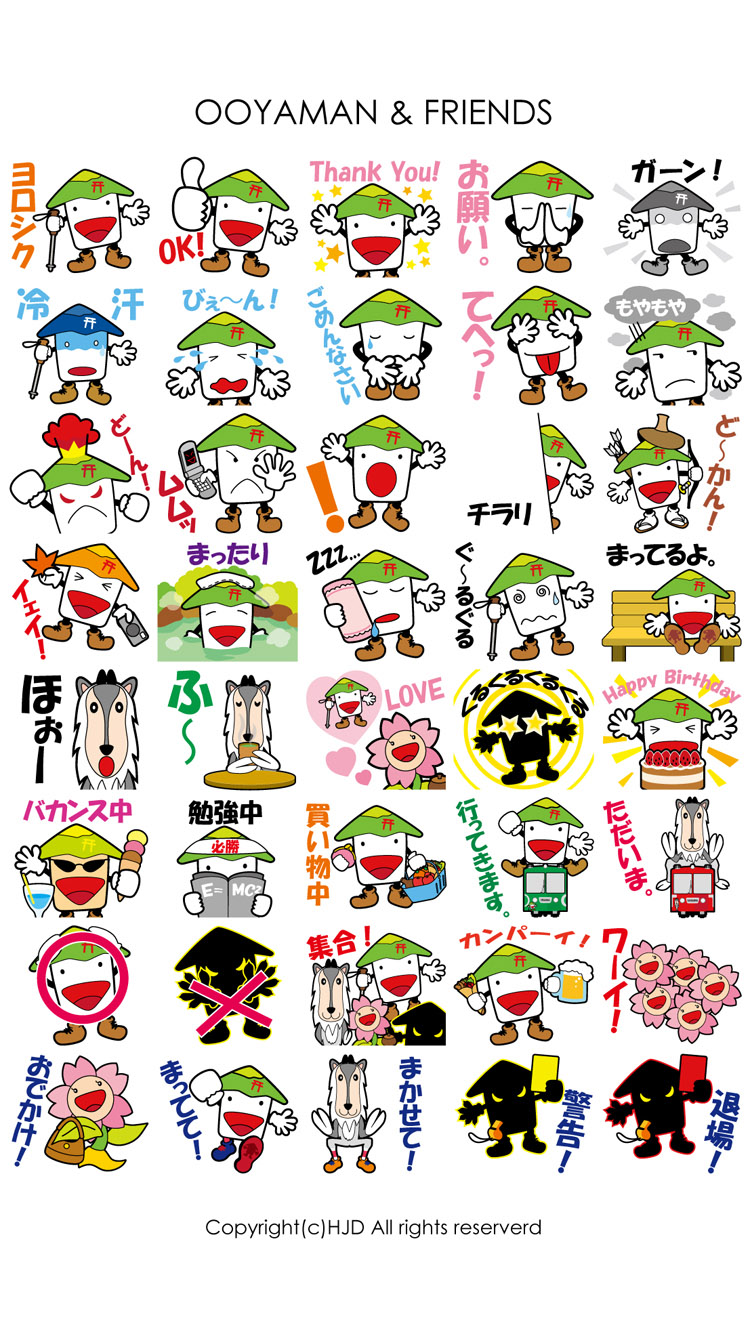 無料配布 Iphone6発売記念オオヤマンlineスタンプ壁紙 いせはらのご当地キャラクター オオヤマン のブログ