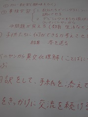 世界の扉をノックしよう ~異文化の扉、国際協力の扉、日本と世界をつなぐ扉~_a0265401_145430100.jpg