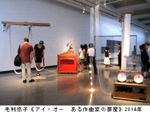 ヨコハマトリエンナーレ2014「華氏451の芸術：世界の中心には忘却の海がある」_b0044404_15135932.jpg