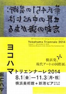 ヨコハマトリエンナーレ2014「華氏451の芸術：世界の中心には忘却の海がある」_b0044404_1543598.jpg