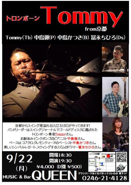 明日(9/22・月)はトロンボーンのTommyさんが京都からやってきます!_d0115919_22573654.jpg